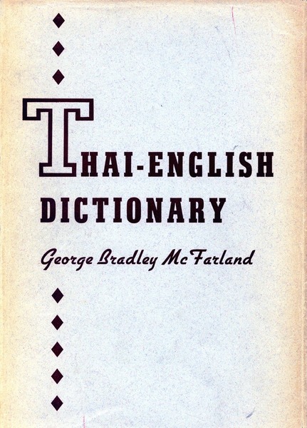 Cover of Thai-English Dictionary by George Bradley McFarland