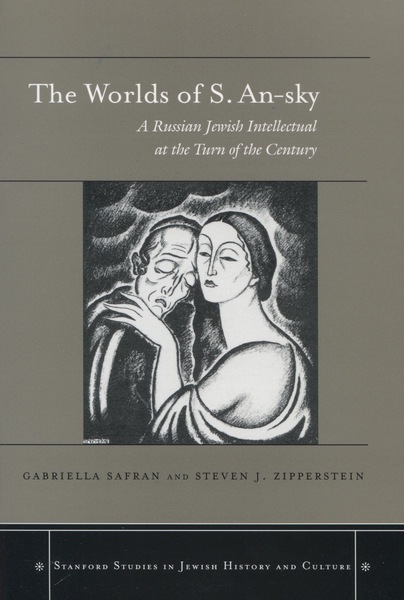 Cover of The Worlds of S. An-sky by Edited by Gabriella Safran and Steven J. Zipperstein