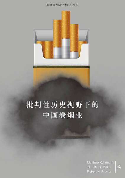 Cover of Chinese Cigarette Manufacturing in Critical Historical Perspectives by Edited by Matthew Kohrman, Gan Quan, Liu Wennan and Robert N. Proctor